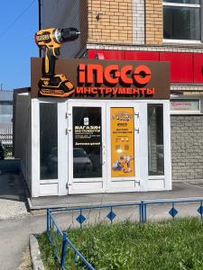 ВыборИнструмент, Бабуркина улица, 7